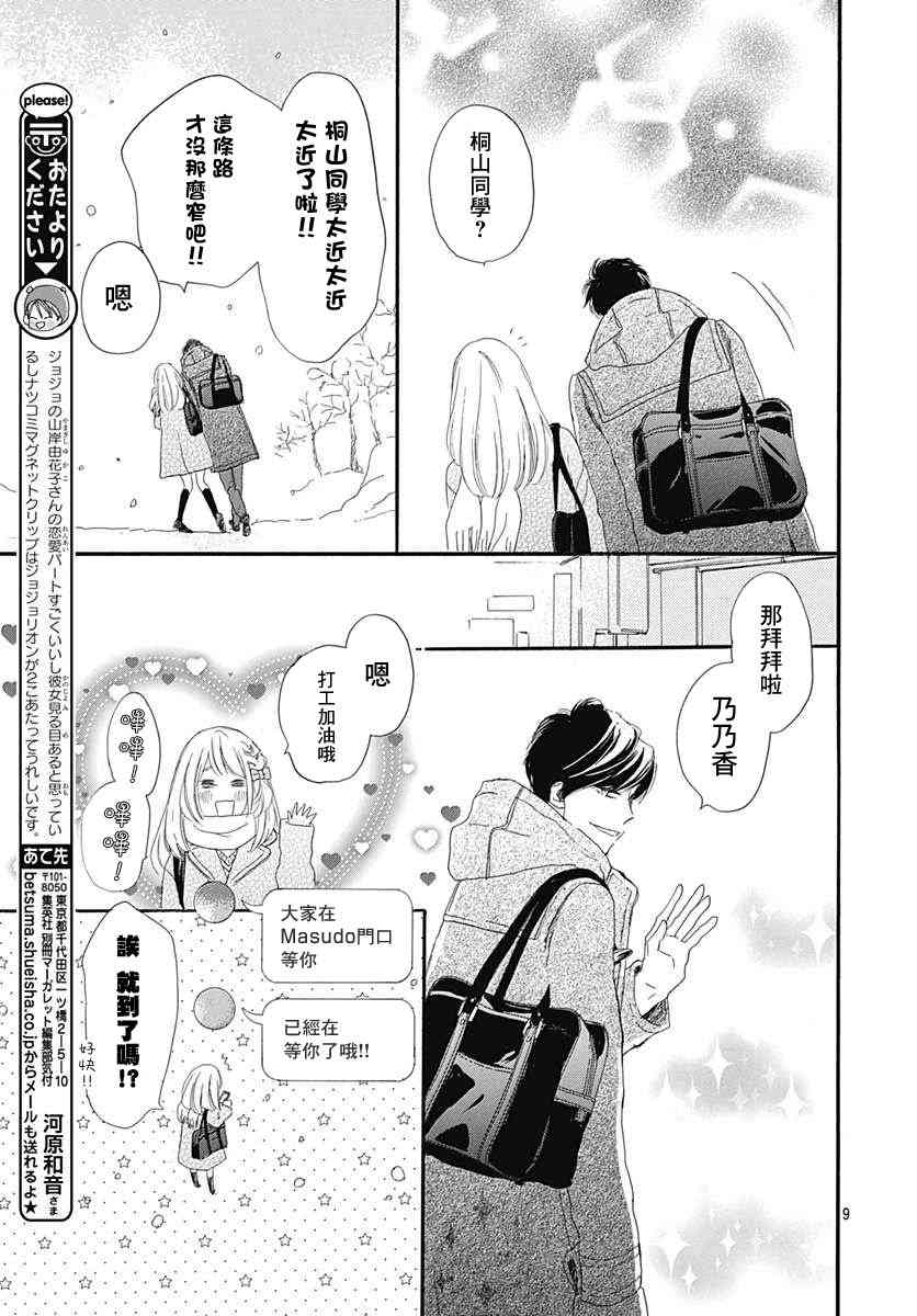 絕妙男友 - 第24話 - 2