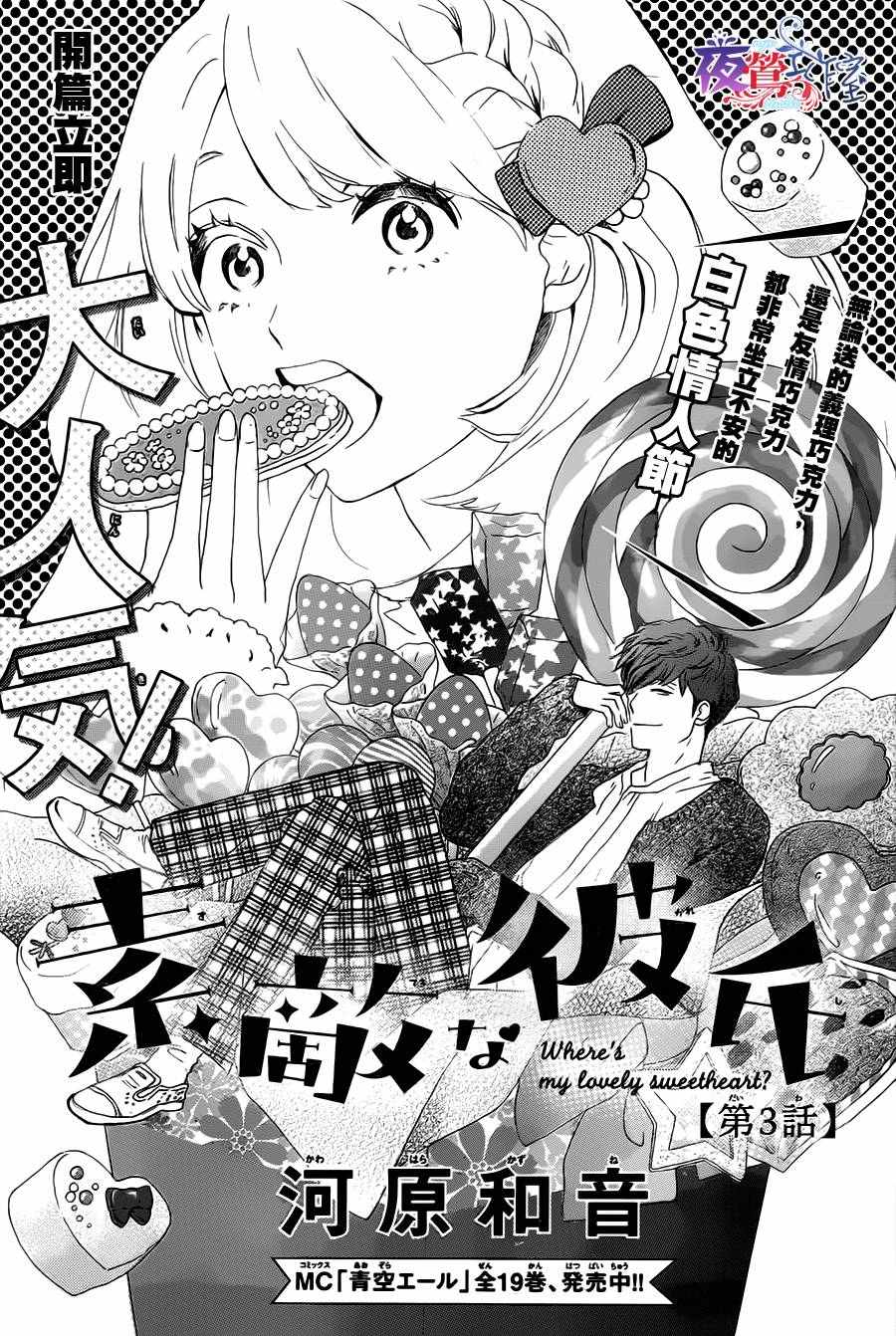 絕妙男友 - 第3話 - 1