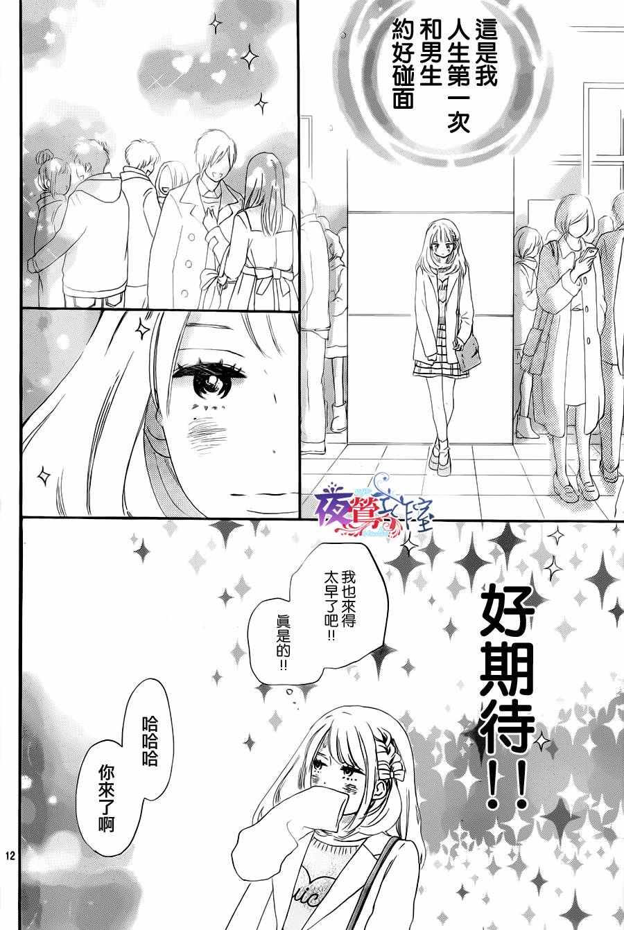 絕妙男友 - 第3話 - 5