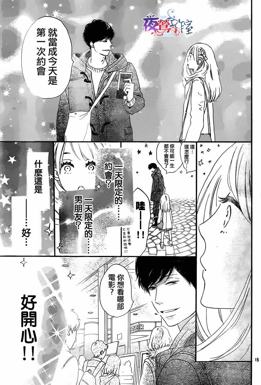 絕妙男友 - 第3話 - 1