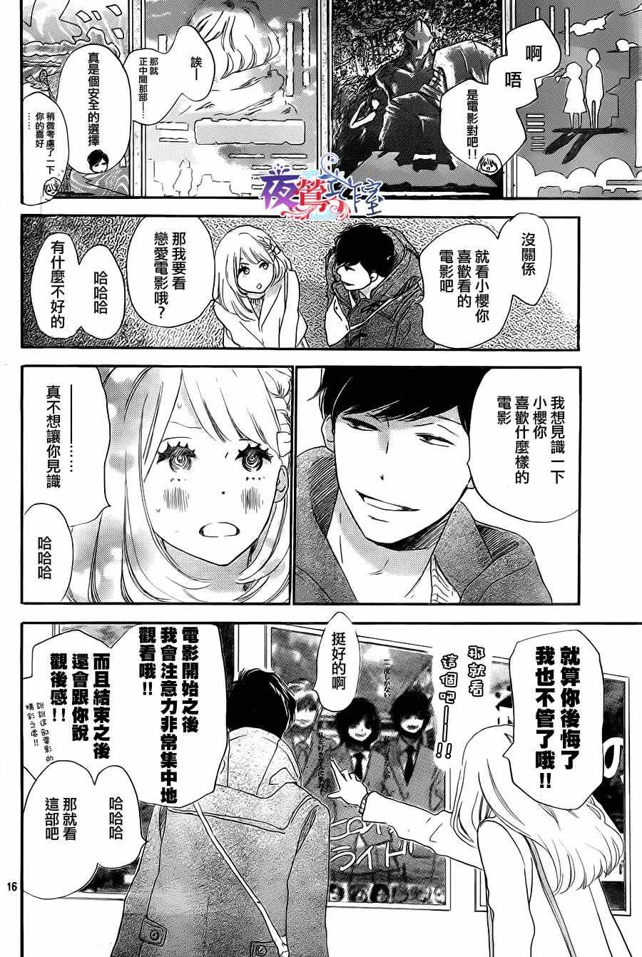 絕妙男友 - 第3話 - 2