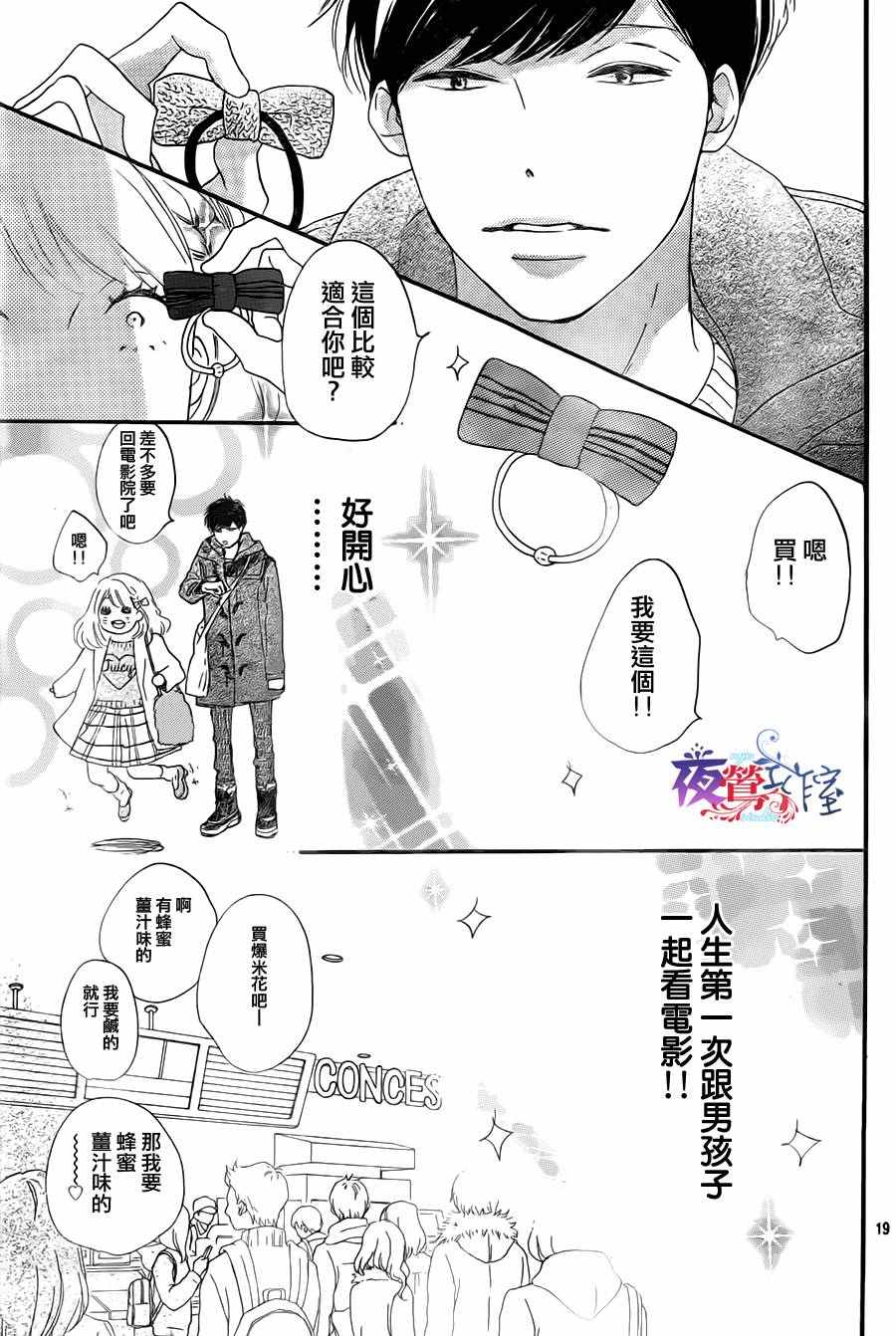 絕妙男友 - 第3話 - 5