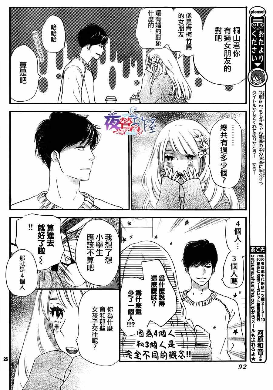 絕妙男友 - 第3話 - 5