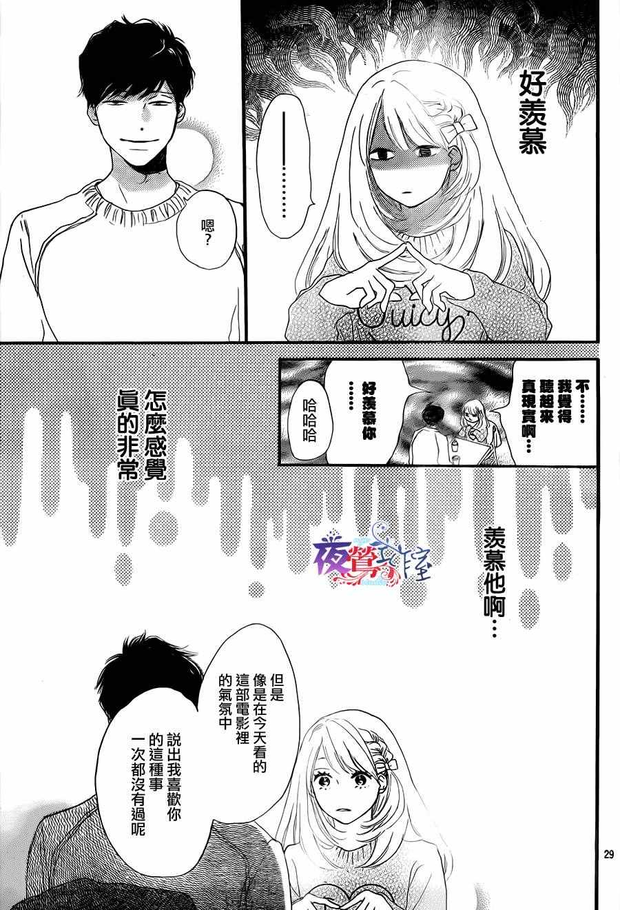 絕妙男友 - 第3話 - 1