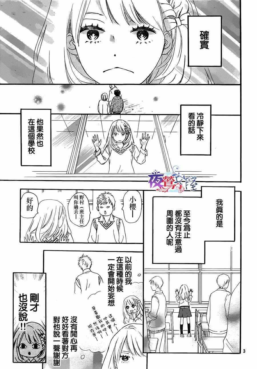 絕妙男友 - 第3話 - 3