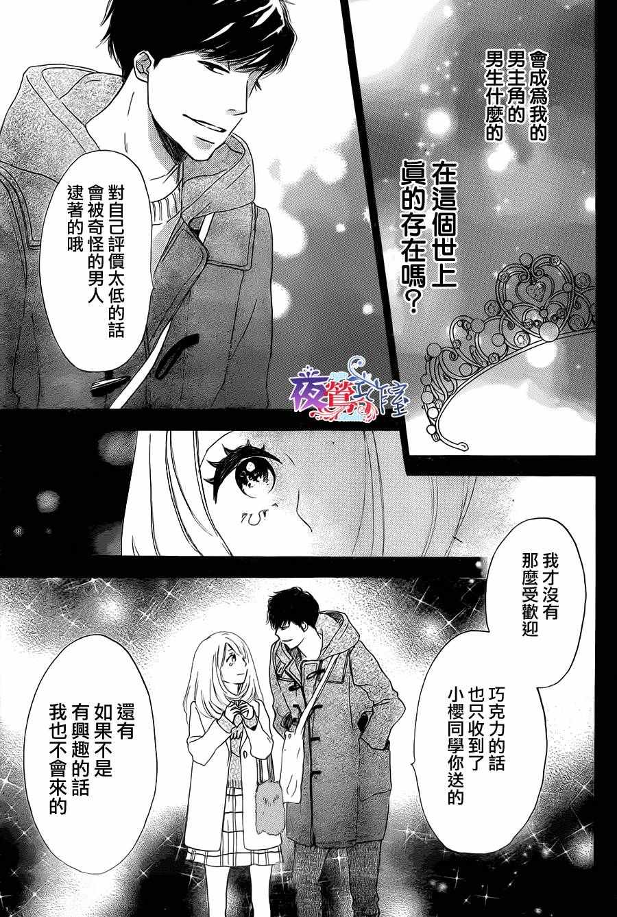 絕妙男友 - 第3話 - 5