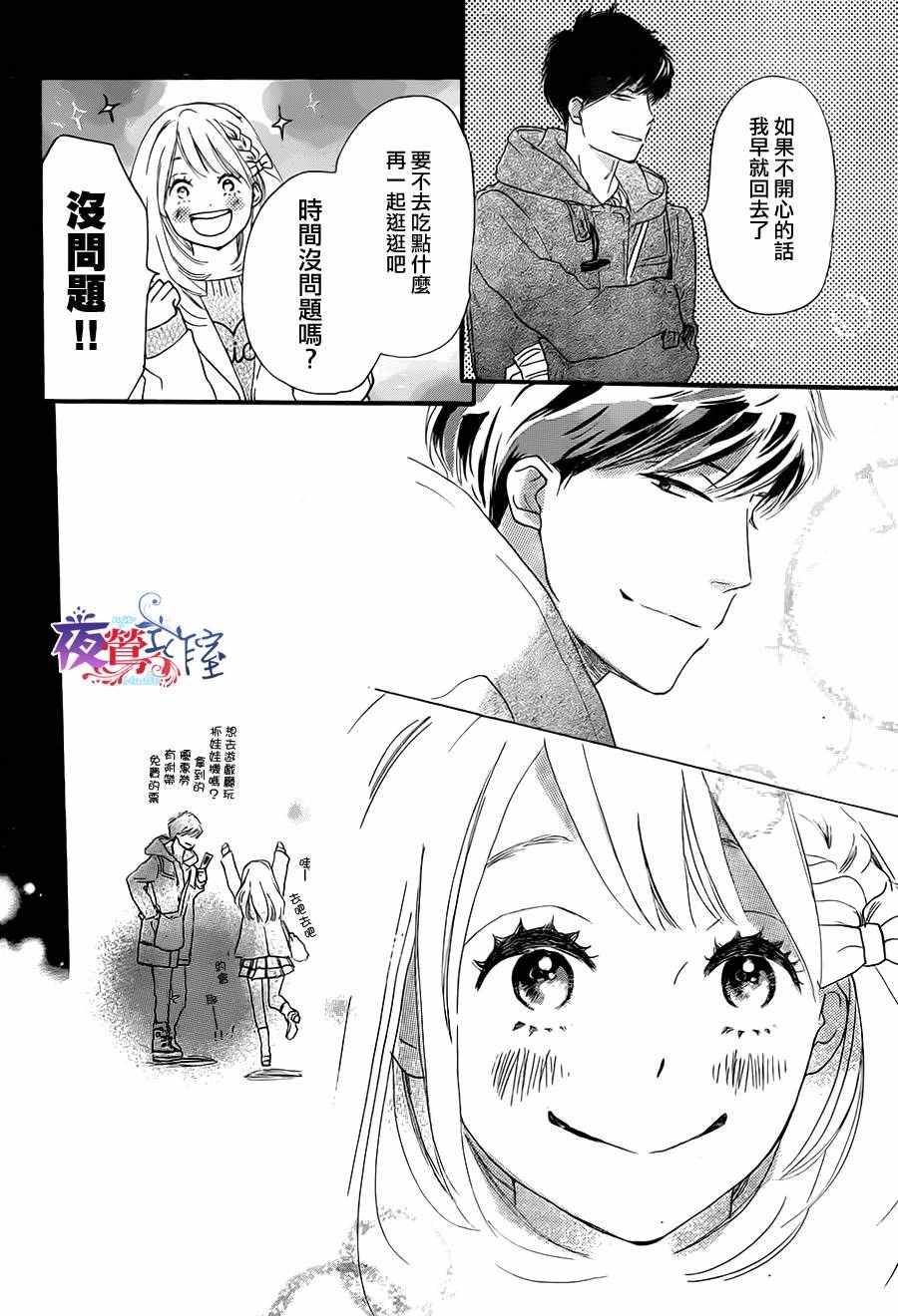 絕妙男友 - 第3話 - 1