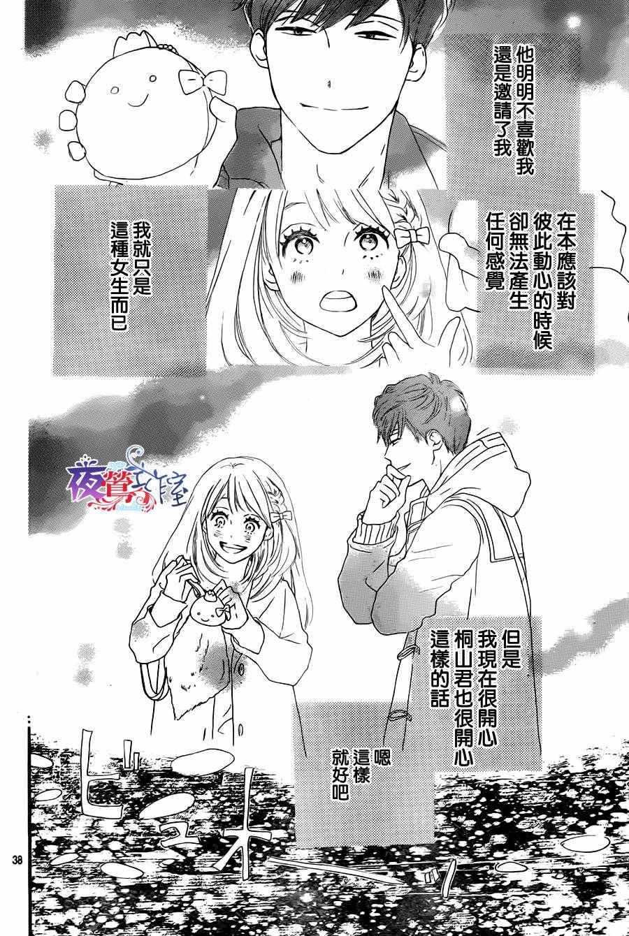 絕妙男友 - 第3話 - 3