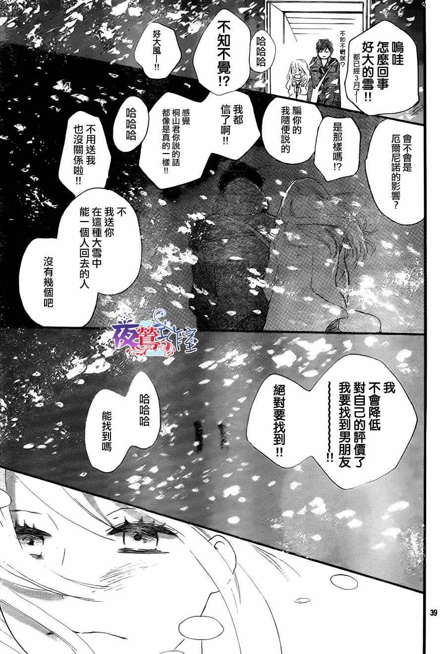 絕妙男友 - 第3話 - 4