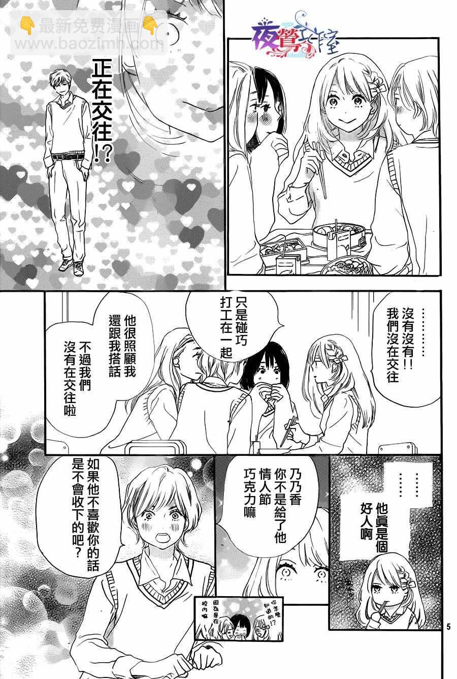 絕妙男友 - 第3話 - 5