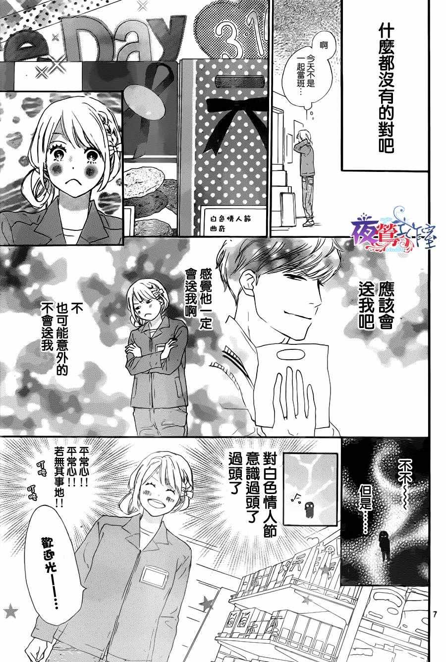 絕妙男友 - 第3話 - 7