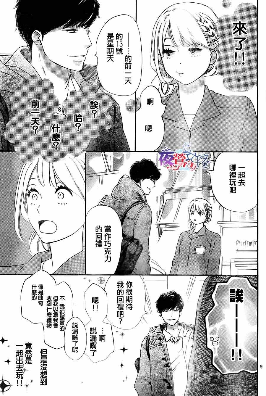 絕妙男友 - 第3話 - 2