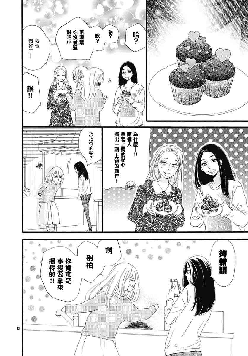 絕妙男友 - 第26話 - 5