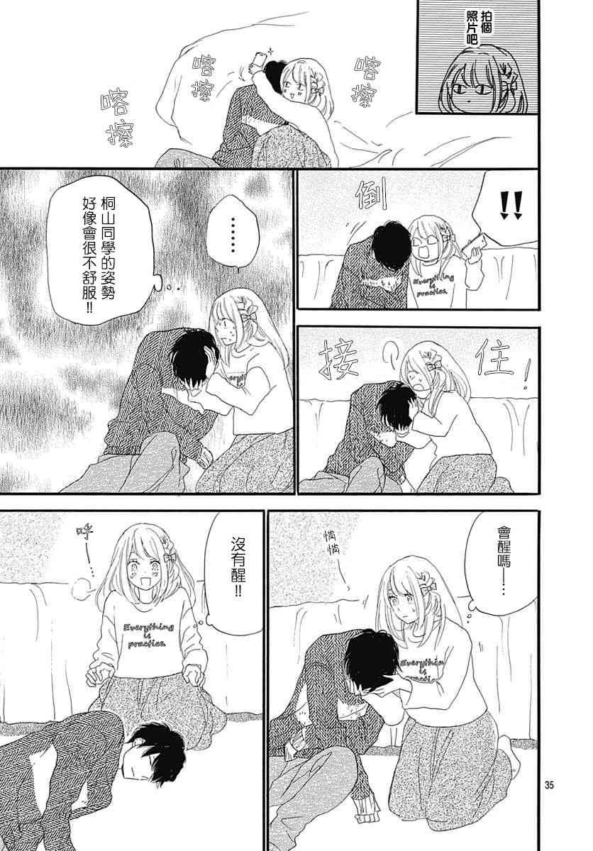 絕妙男友 - 第26話 - 7