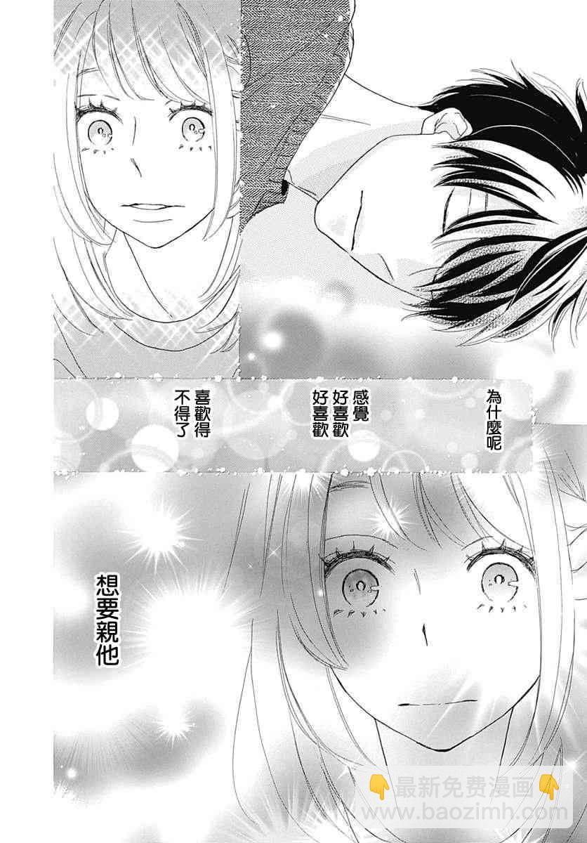 絕妙男友 - 第26話 - 1