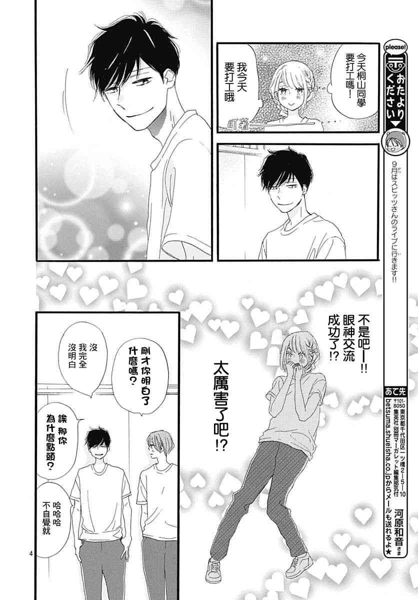 絕妙男友 - 第26話 - 4