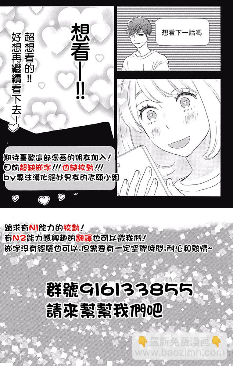 絕妙男友 - 第26話 - 2