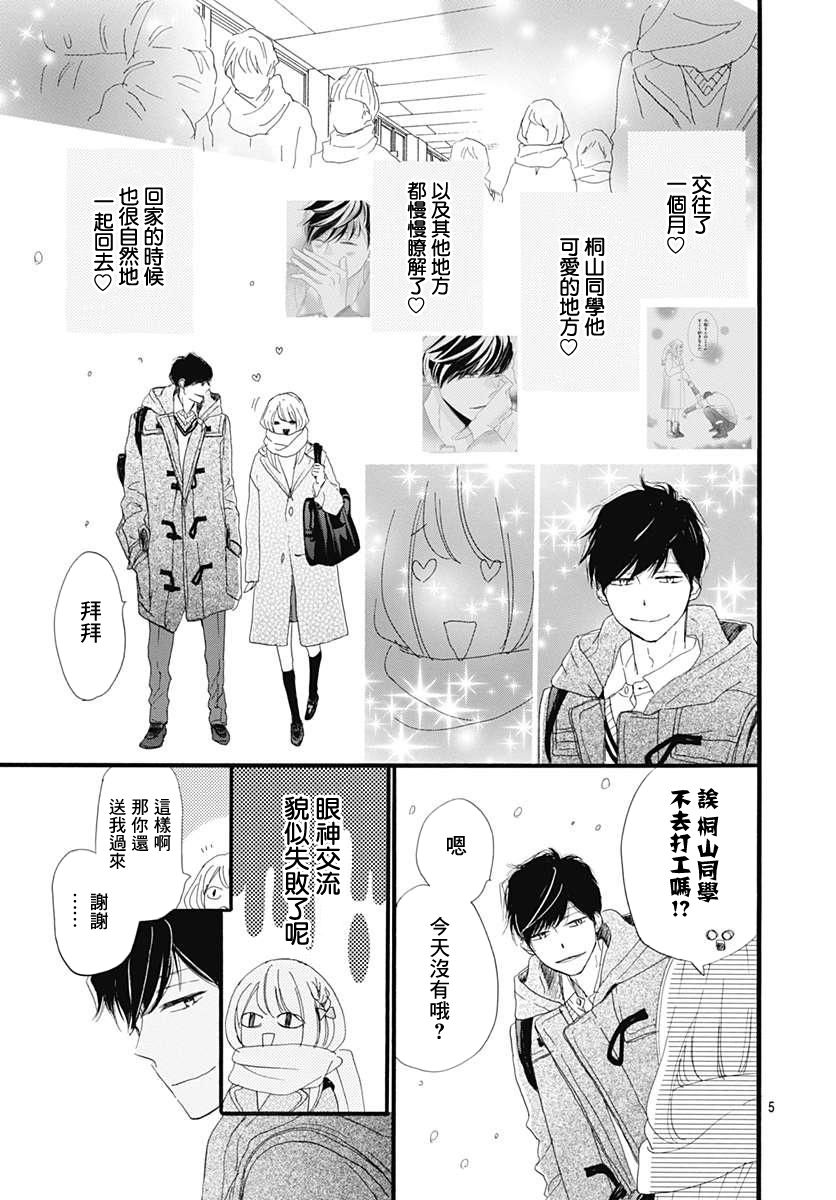 絕妙男友 - 第26話 - 5