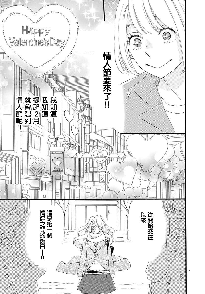 絕妙男友 - 第26話 - 7