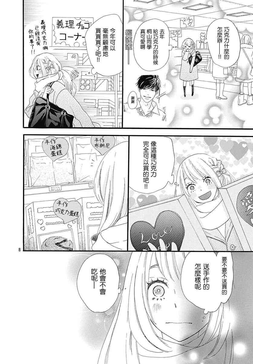 絕妙男友 - 第26話 - 1