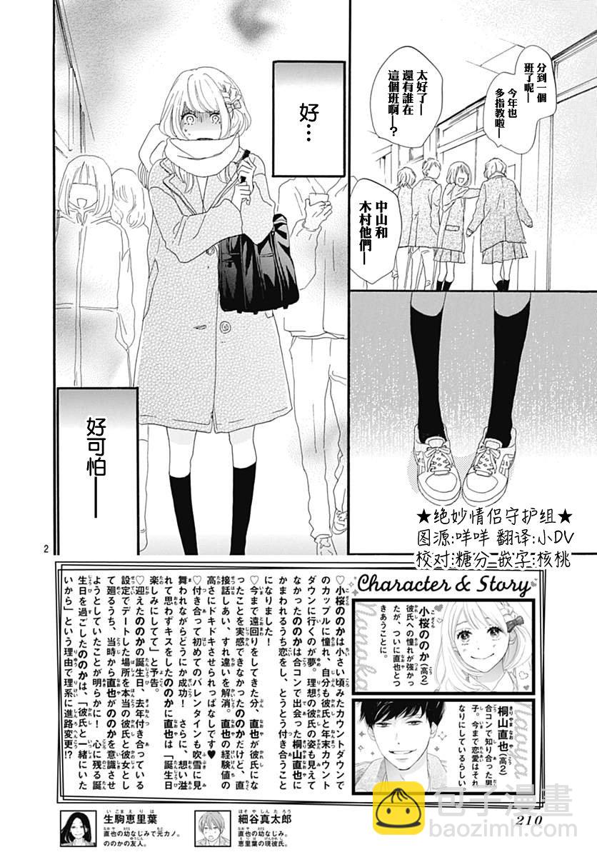 絕妙男友 - 第28話 - 2