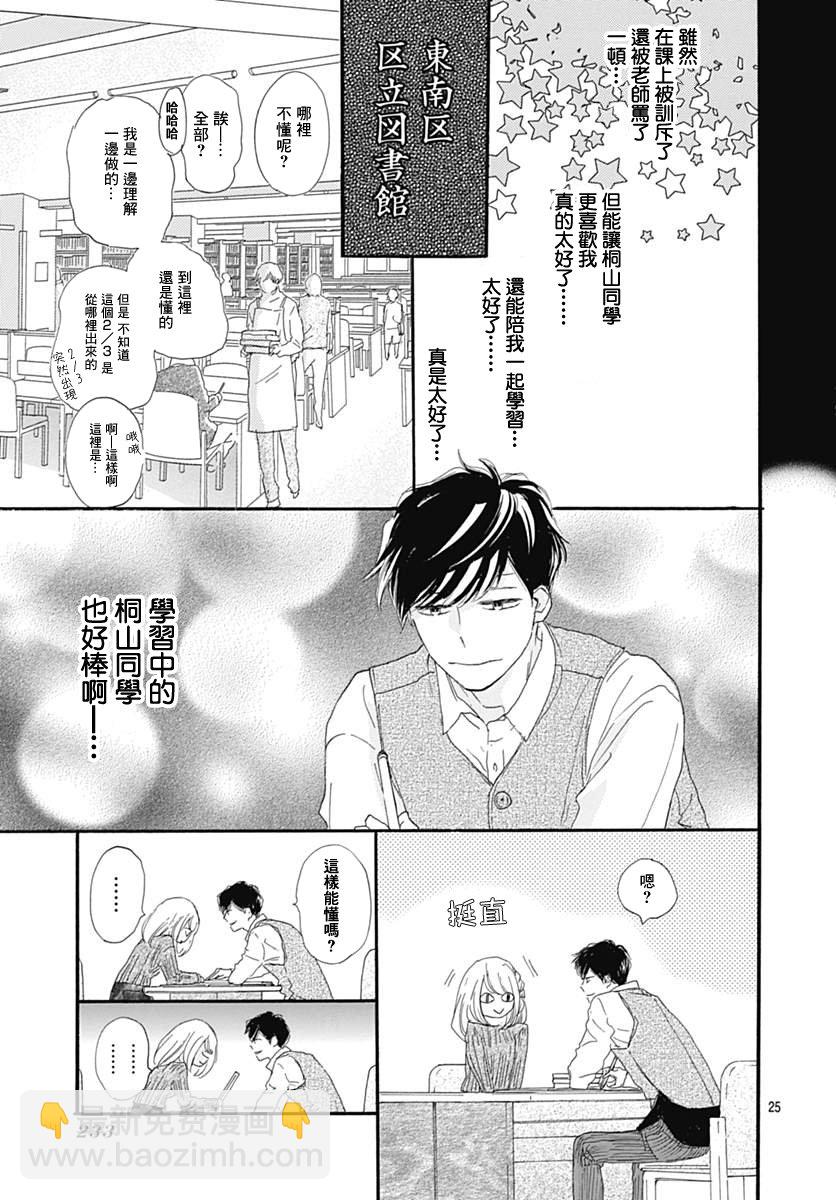 絕妙男友 - 第28話 - 4