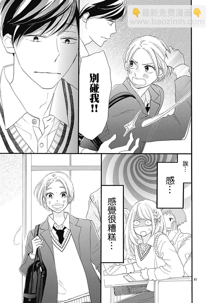 絕妙男友 - 第28話 - 6