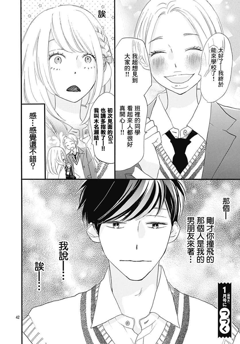 絕妙男友 - 第28話 - 7