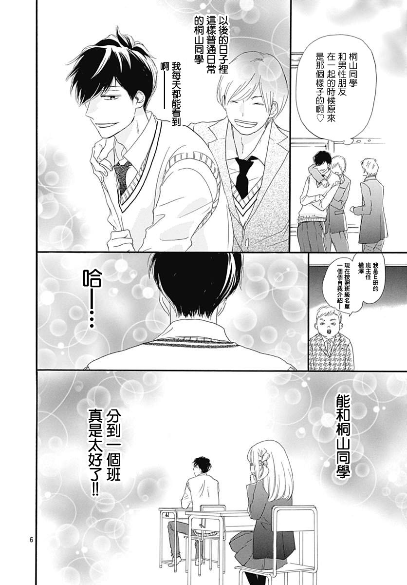 絕妙男友 - 第28話 - 6