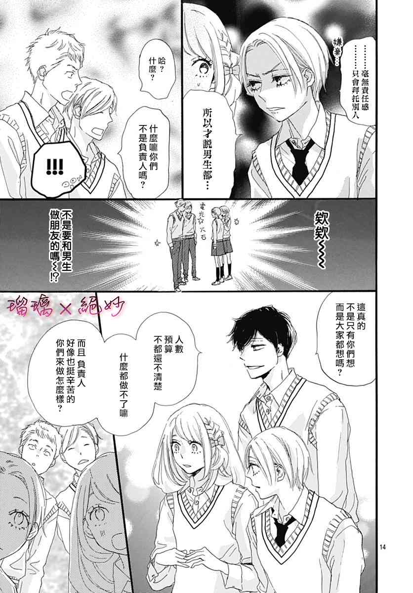 絕妙男友 - 第30話 - 7