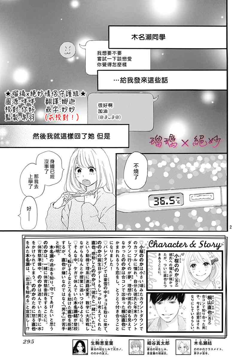 絕妙男友 - 第30話 - 2