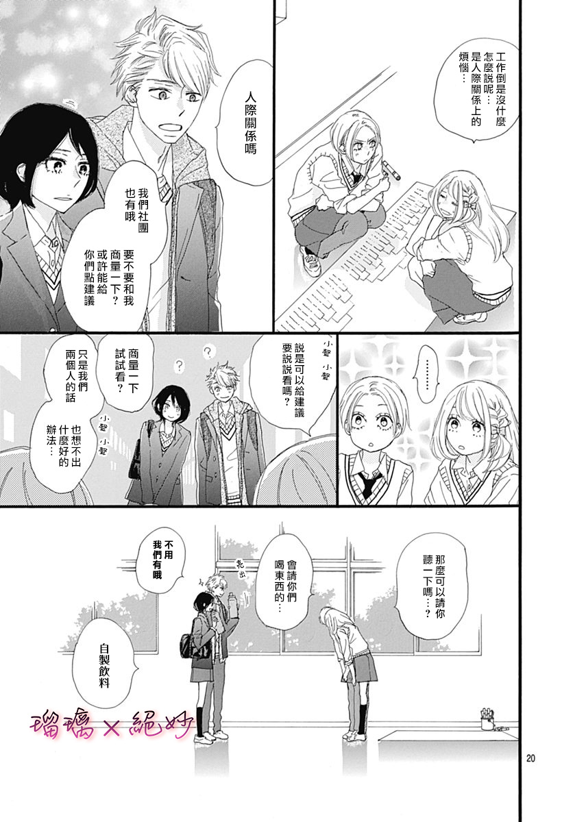 絕妙男友 - 第30話 - 6