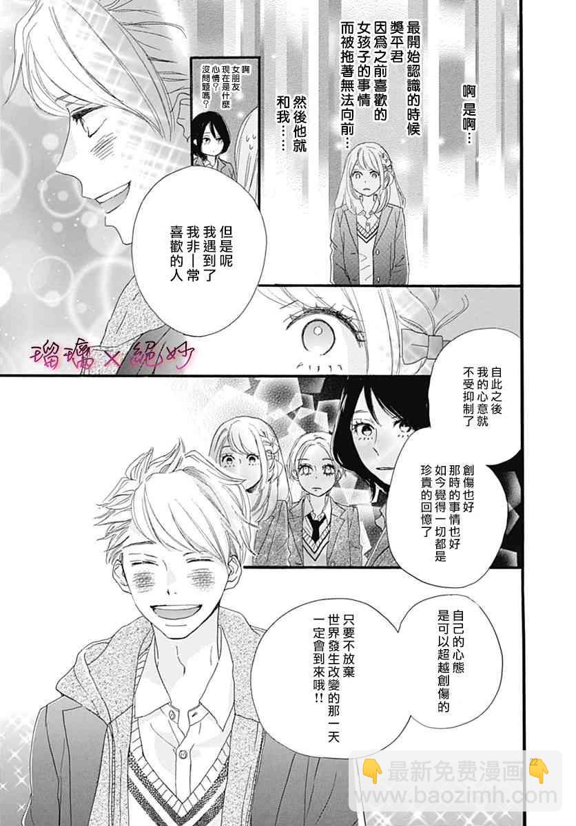 絕妙男友 - 第30話 - 1