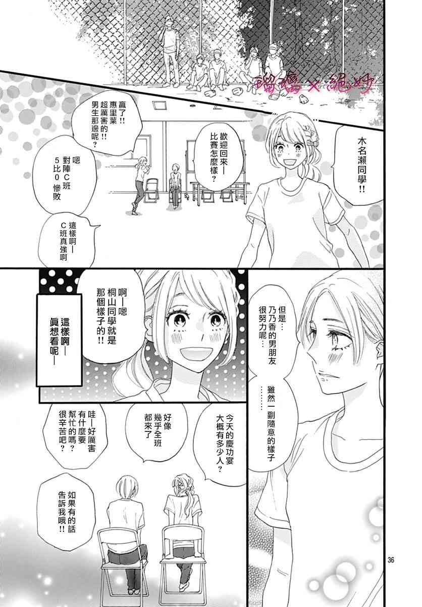 絕妙男友 - 第30話 - 1