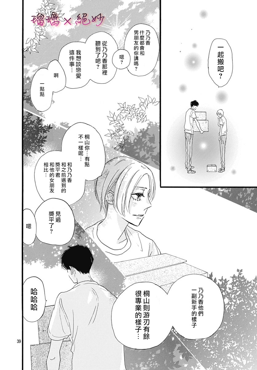 絕妙男友 - 第30話 - 4