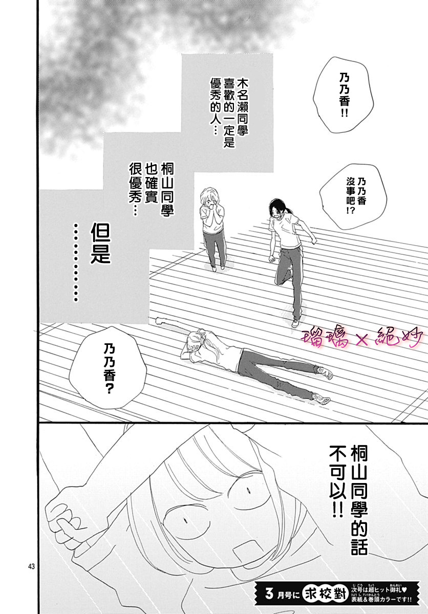 絕妙男友 - 第30話 - 1