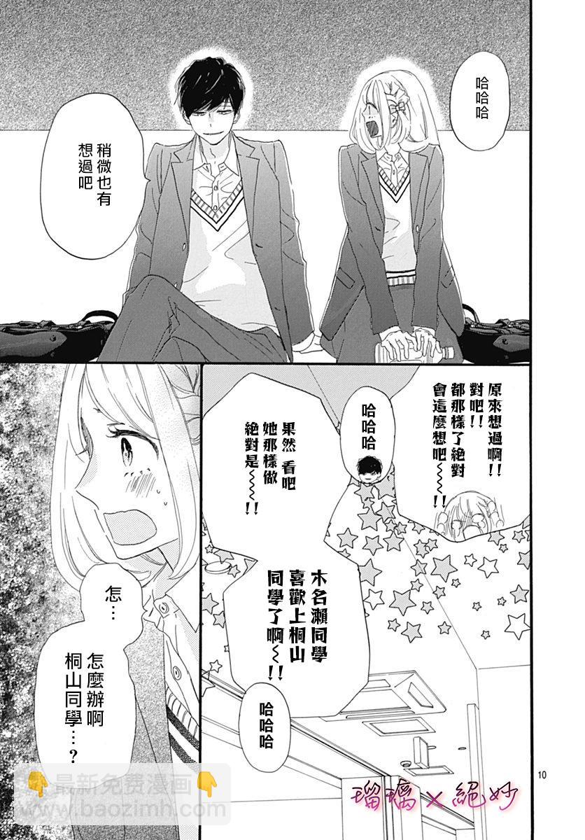 絕妙男友 - 第32話 - 3