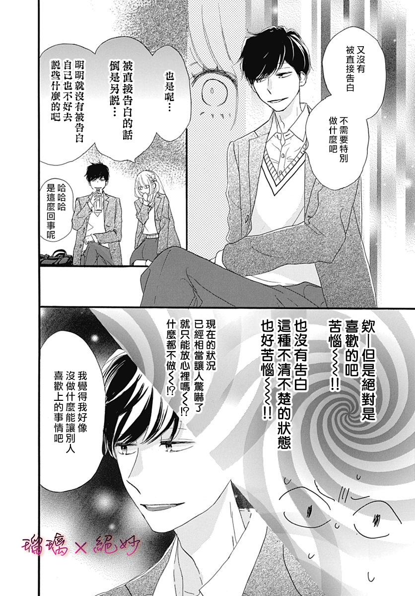 絕妙男友 - 第32話 - 4