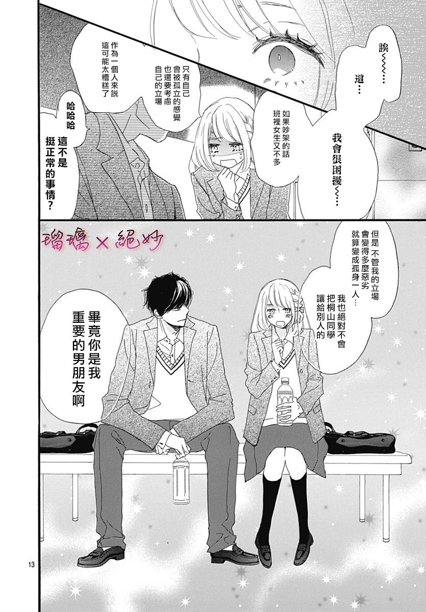 絕妙男友 - 第32話 - 6