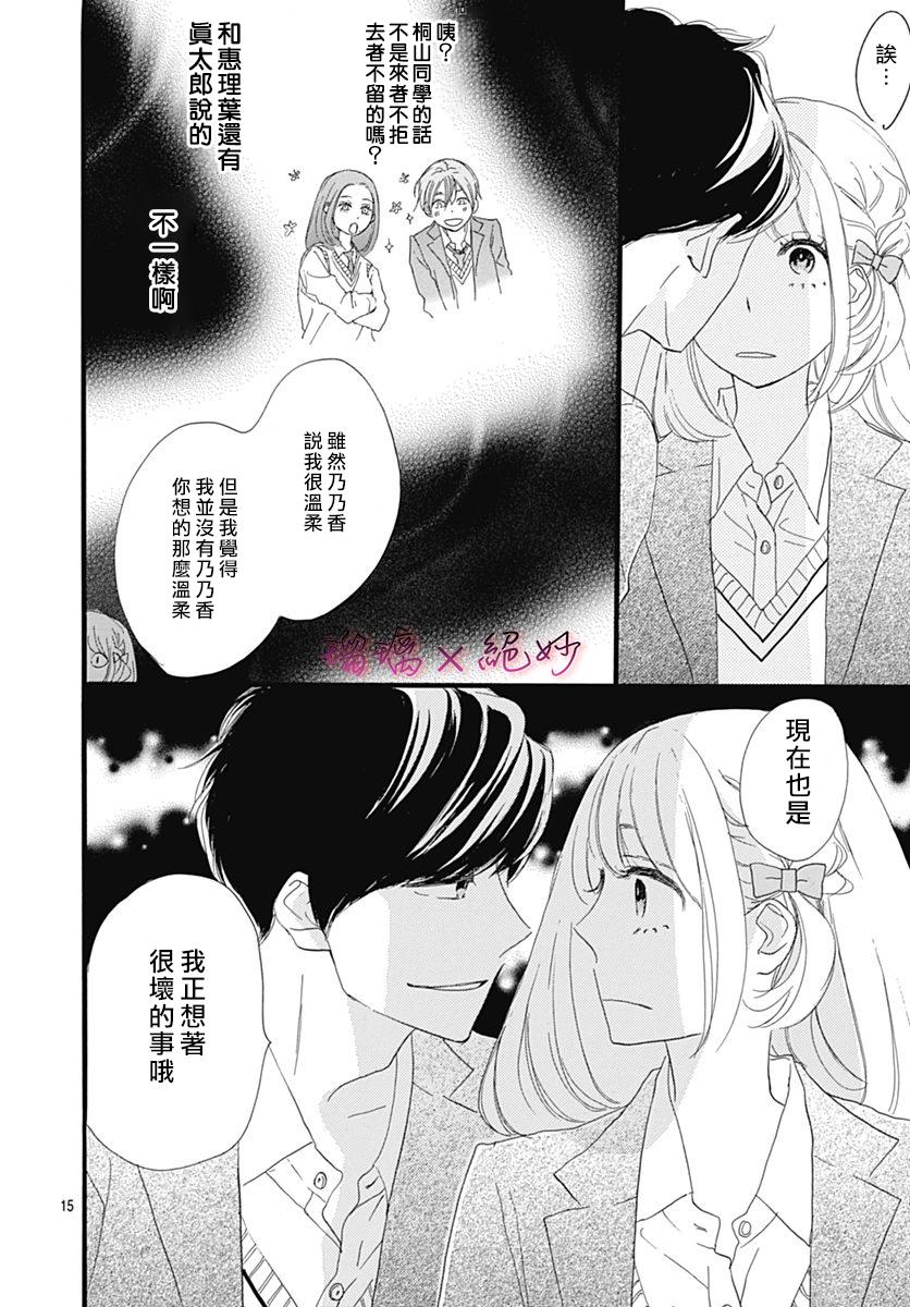 絕妙男友 - 第32話 - 1