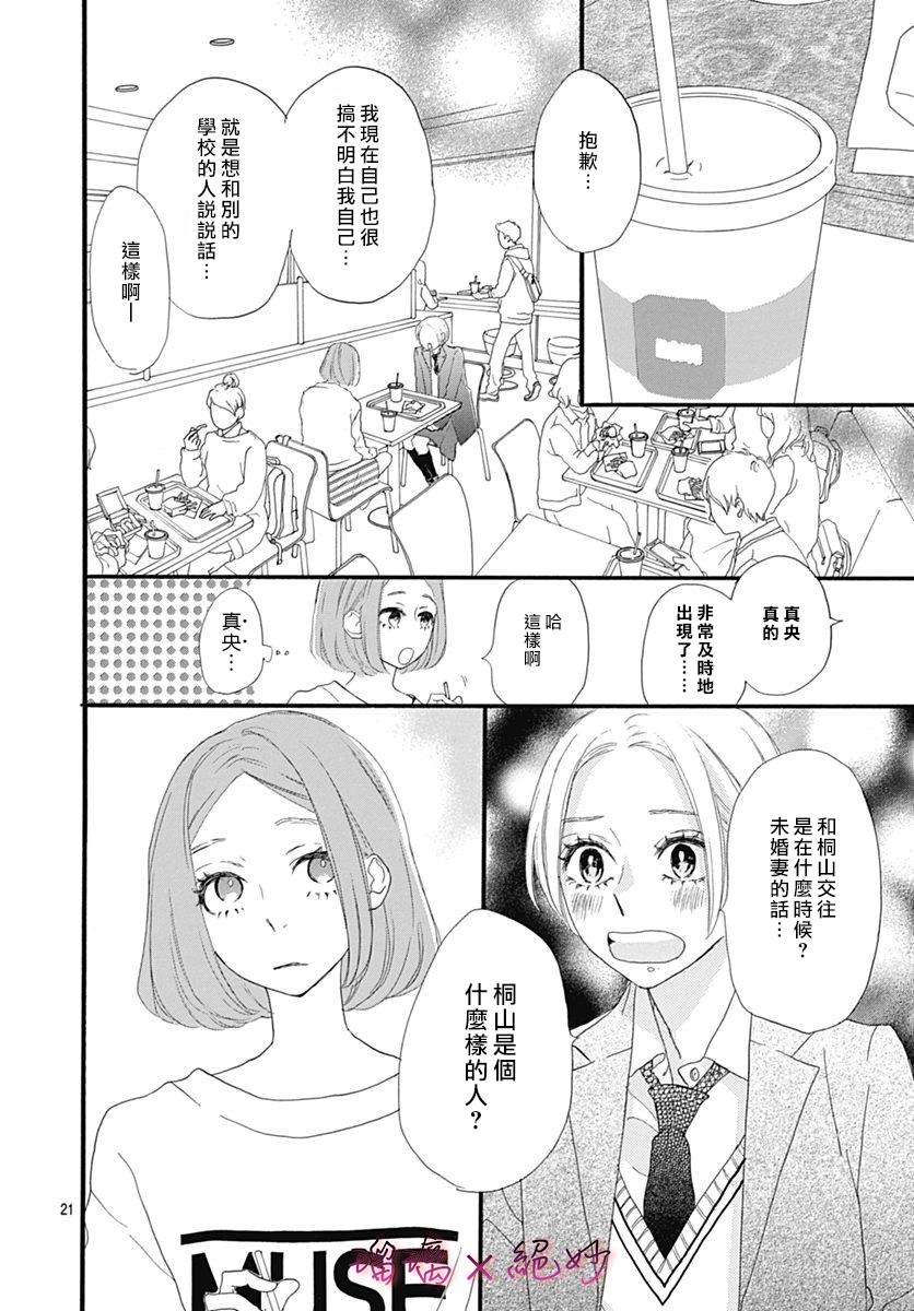 絕妙男友 - 第32話 - 7