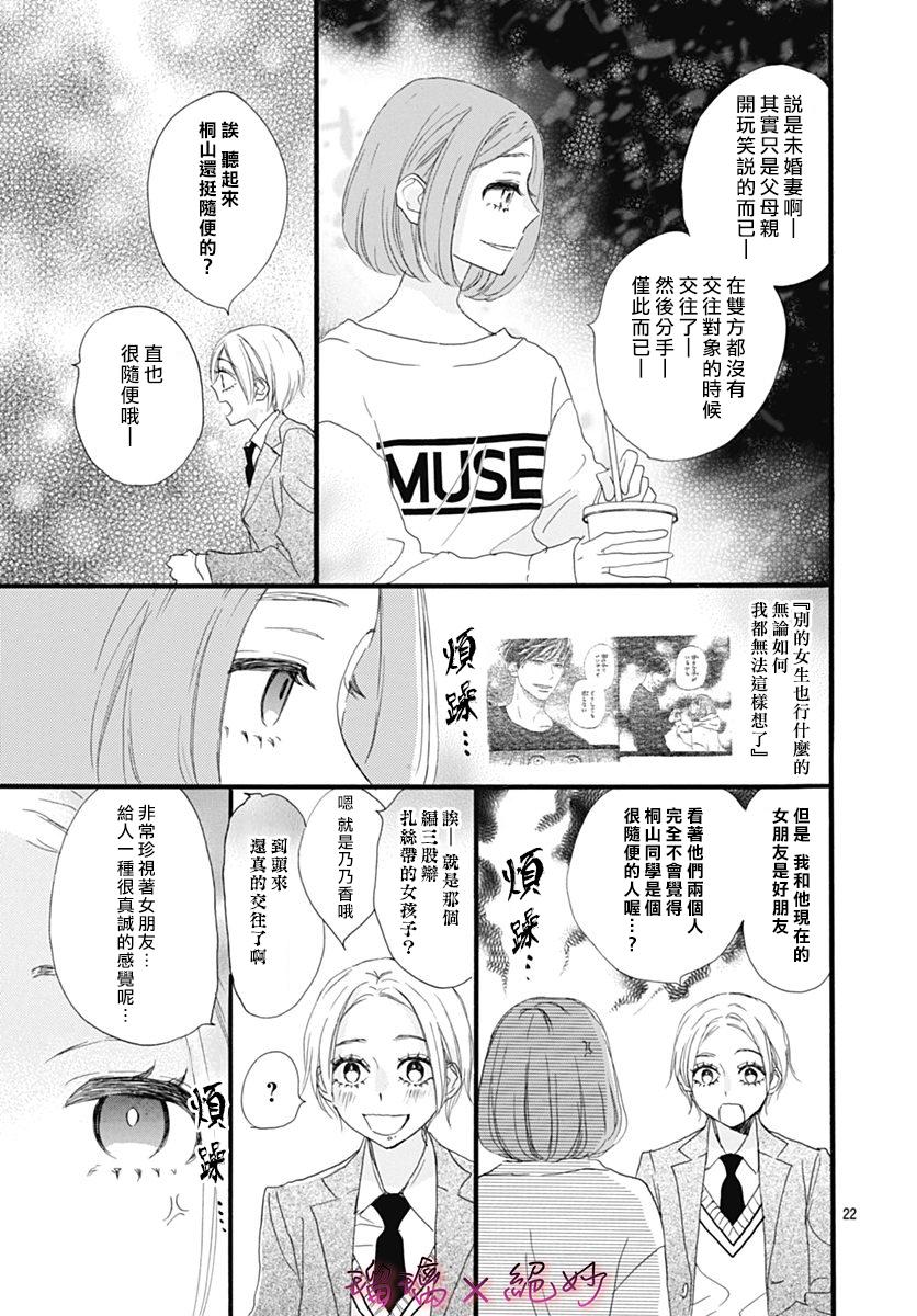 絕妙男友 - 第32話 - 1