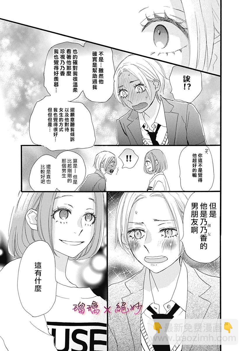 絕妙男友 - 第32話 - 3