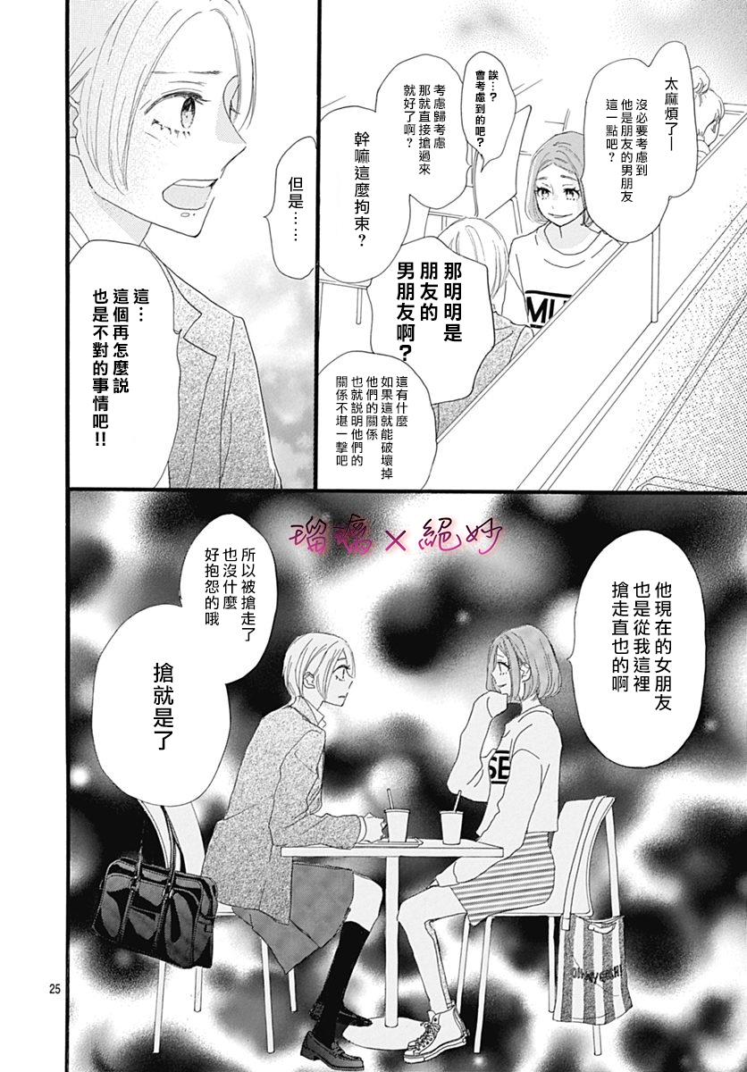 絕妙男友 - 第32話 - 4