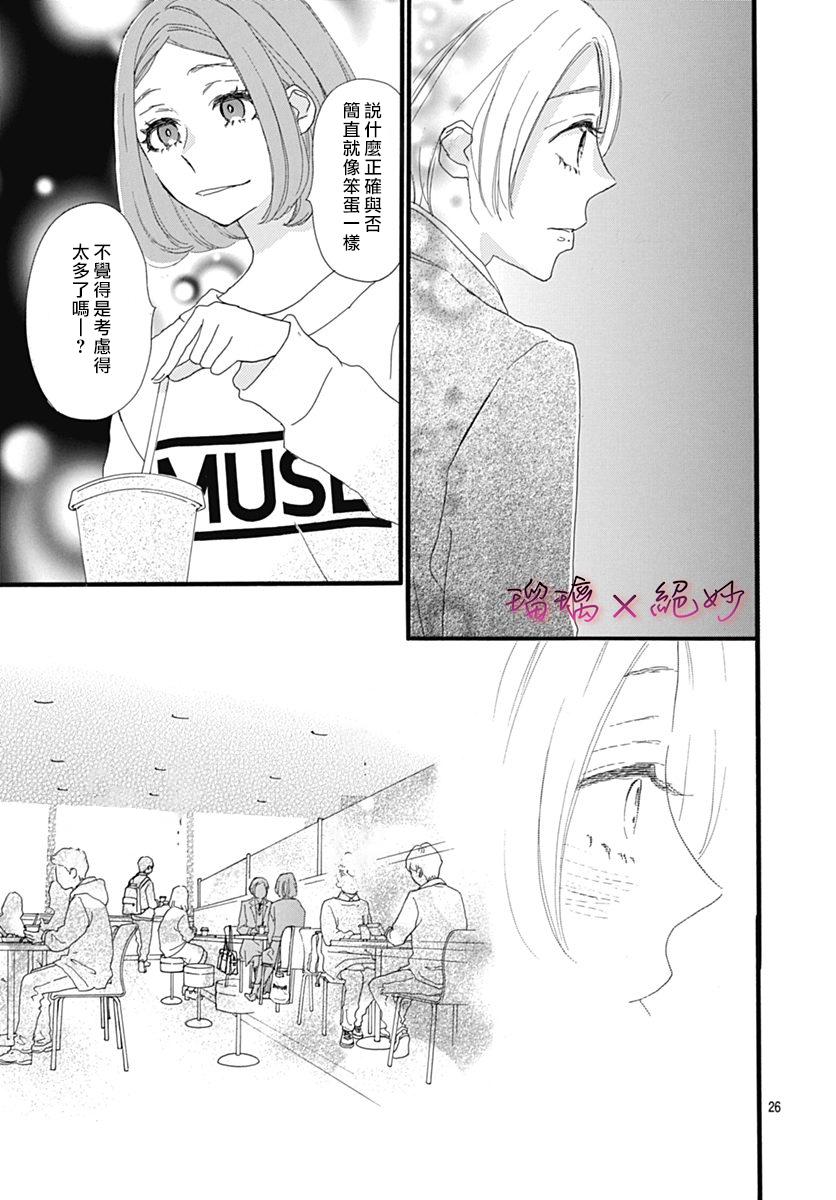 絕妙男友 - 第32話 - 5