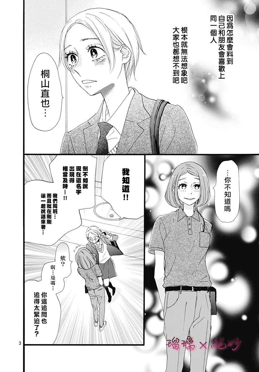 絕妙男友 - 第32話 - 3