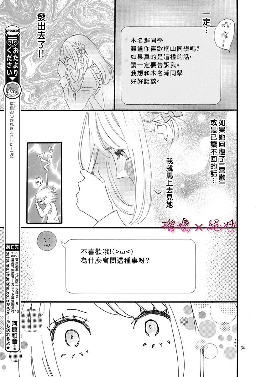 絕妙男友 - 第32話 - 6