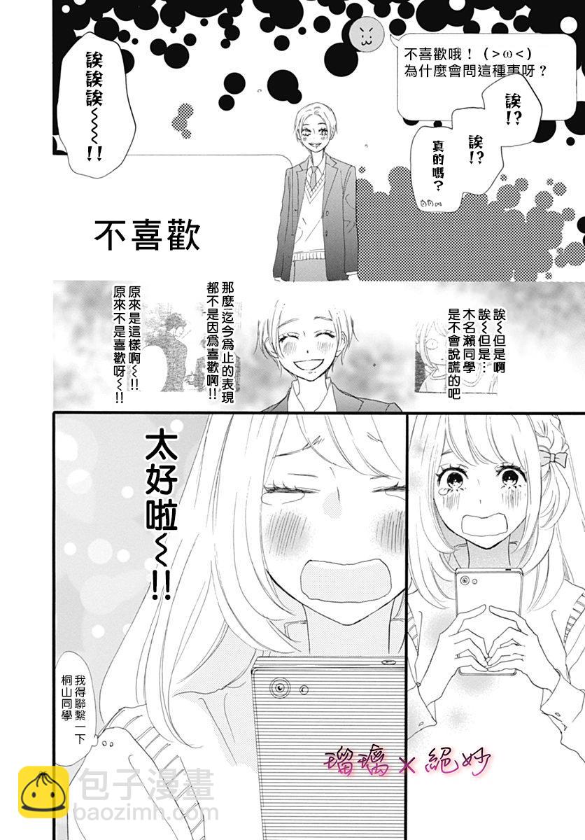 絕妙男友 - 第32話 - 7