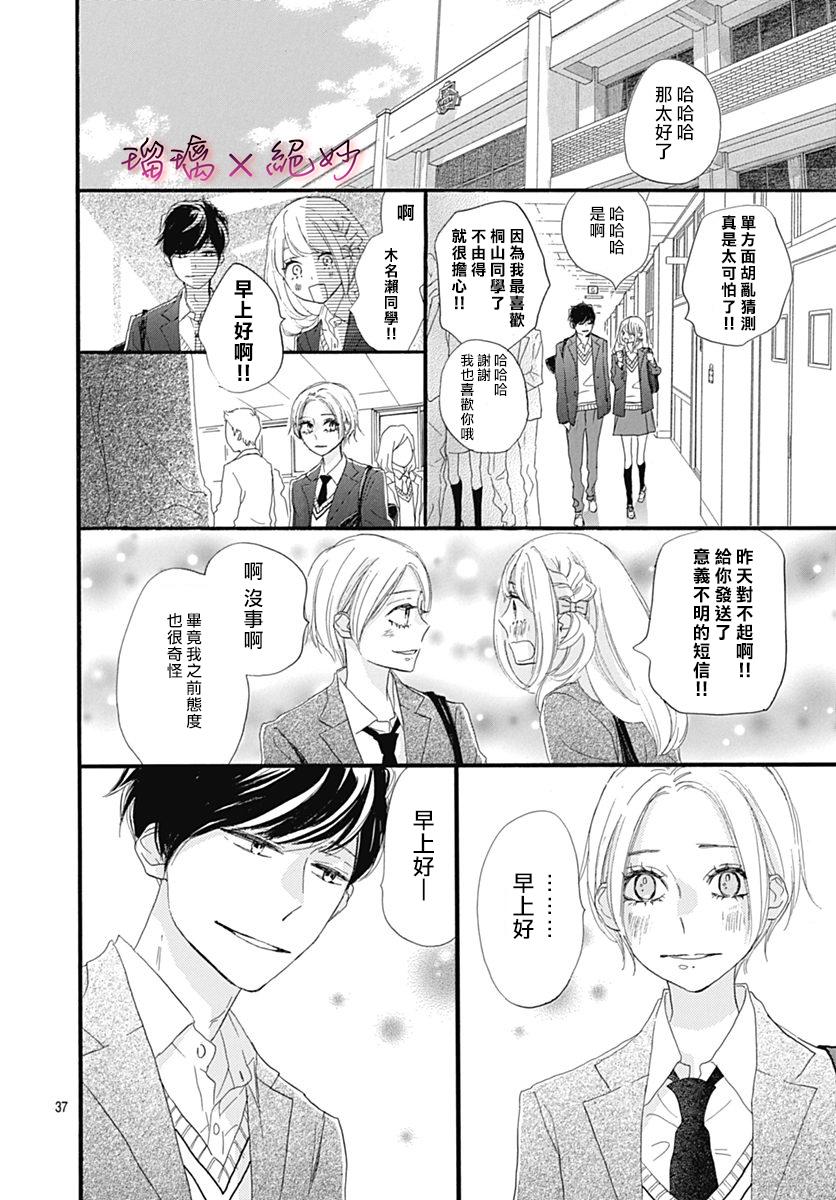 絕妙男友 - 第32話 - 2