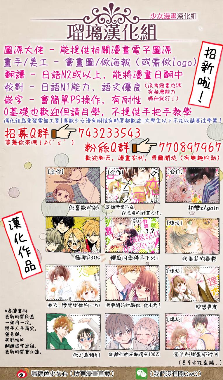 絕妙男友 - 第32話 - 3